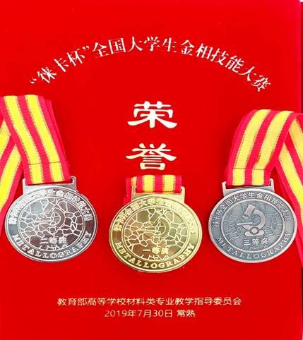 2019奖牌3枚
