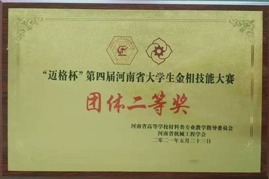团体二等奖